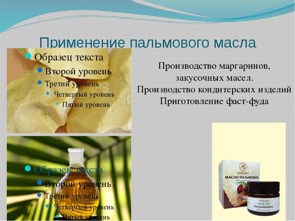 Вред пальмового масла для здоровья. опасно ли пальмовое масло в детских смесях? - домашние хитрости