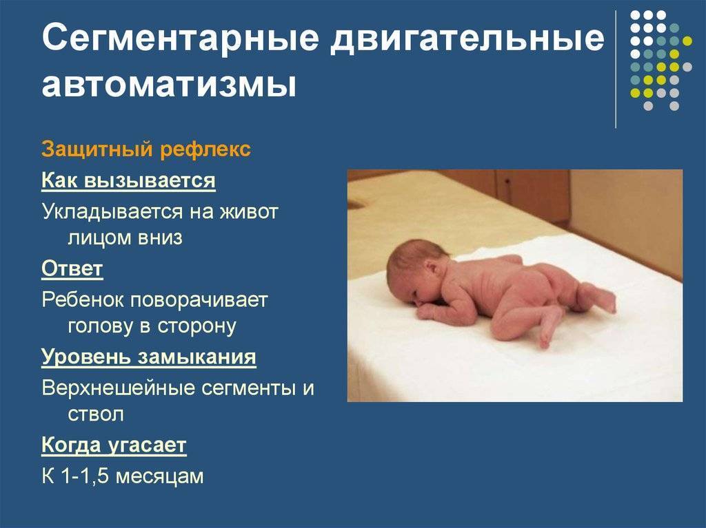 Рефлексы новорожденного: моро, реакции бабинского, бабкина, галанта, таблица по месяцам - мед-инфо