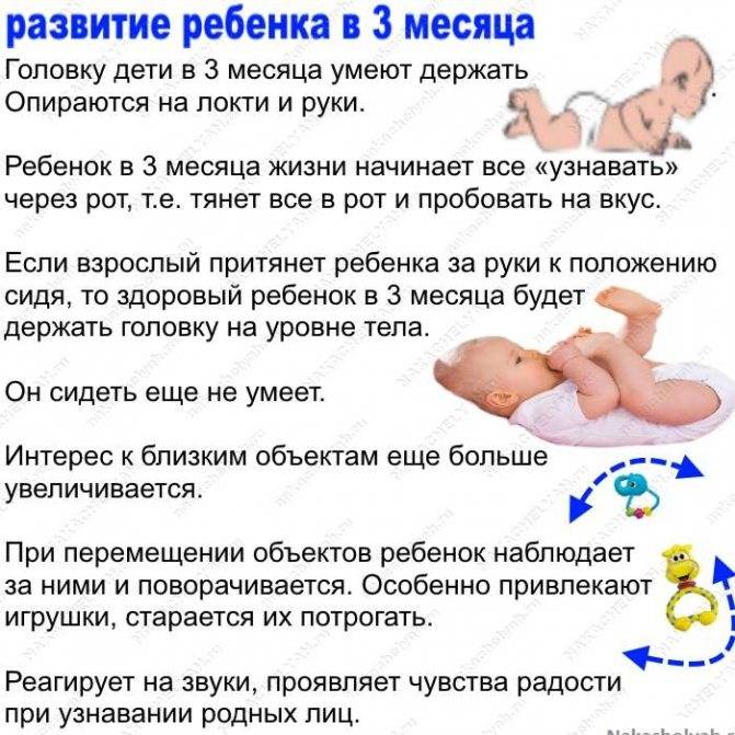 Развитие ребенка 3 месяца: питание малыша, рост и вес грудничка, навыки