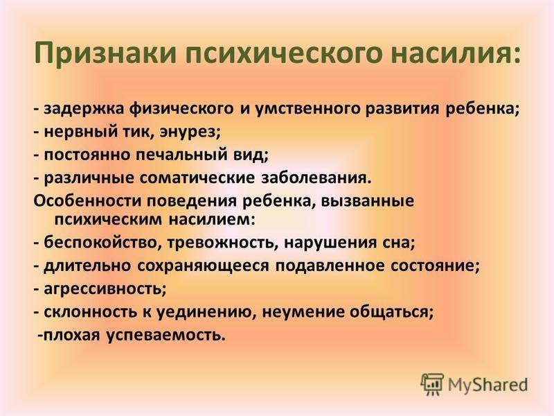 Психические расстройства у детей симптомы. Психические расстройства у детей 3 лет. Симптомы психического расстройства. Симптомы нервно-психических расстройств у детей.