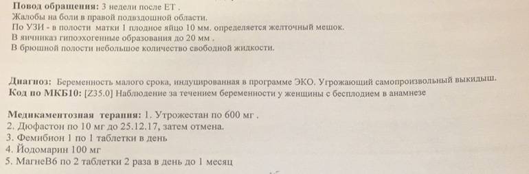 Схема отмены утрожестана при беременности с 600