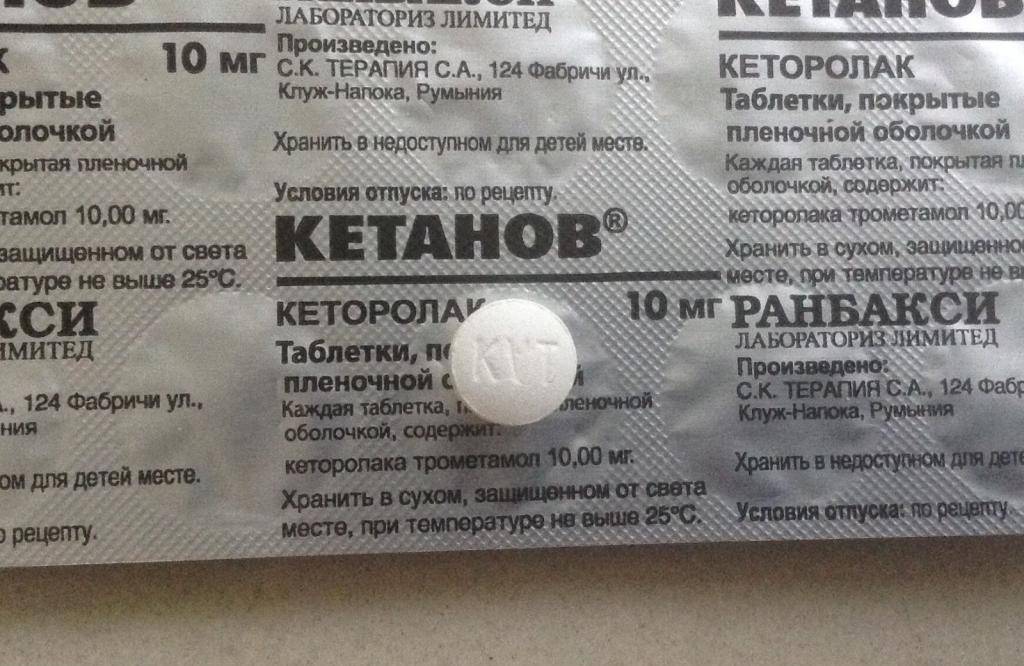 Кетанов® (ketanov®)