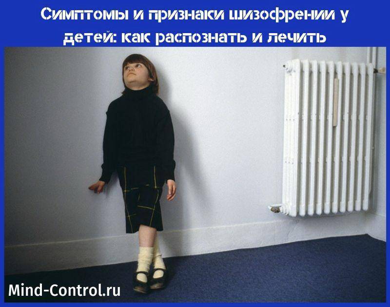 Шизофрения у детей. симптомы шизофрении у детей в раннем возрасте