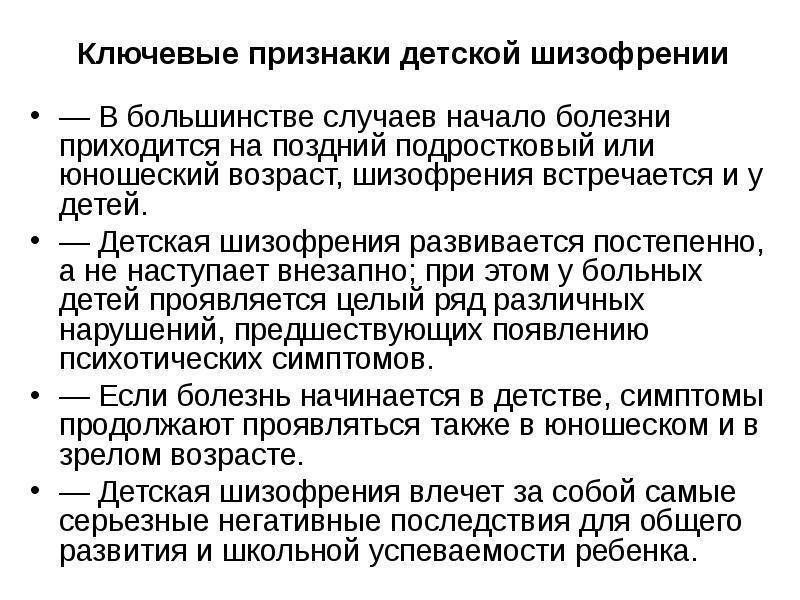 Лечение детской шизофрении. симптомы и признаки подростковой шизофрении