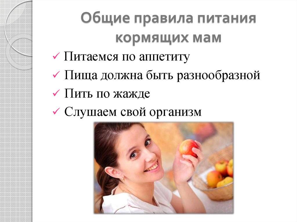 Диета при грудном вскармливании, рацион питания кормящей матери новорожденного, таблица по месяцам - medside.ru