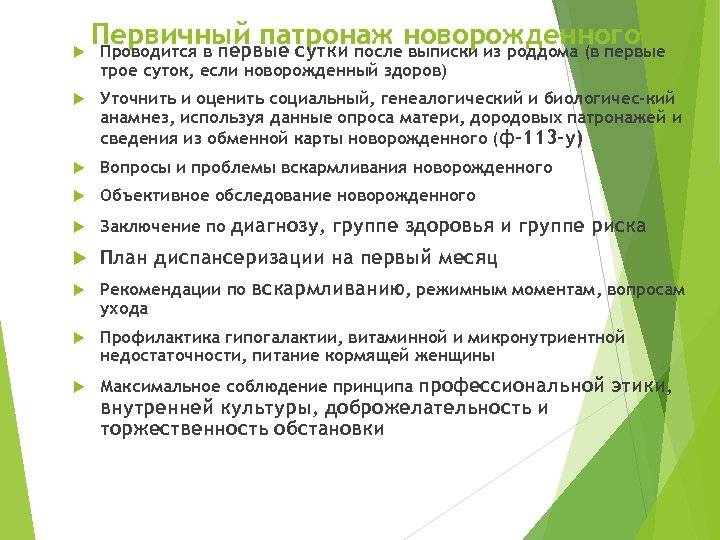 Патронаж: задачи, патронаж в первый месяц жизни, дородовой патронаж - «медикидс»