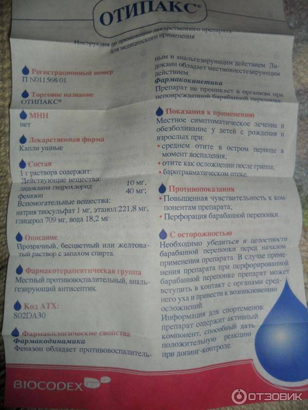 Ушные капли отипакс: инструкция по применению, цена, отзывы для детей и при беременности, аналоги - medside.ru