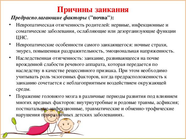 Лечение заикания у взрослых :: интересная психиатрия