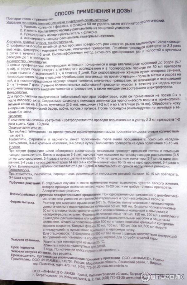 Применение мирамистина для лечения грудничков и детей постарше