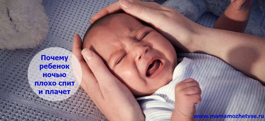 Беспокойный ребенок, плохо спит? причины – в поведении родителей. беспокойное поведение малыша, капризы, плохой сон, причины