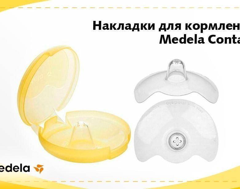 Накладки на грудь для грудного вскармливания: как выбрать и пользоваться, какие лучше / mama66.ru