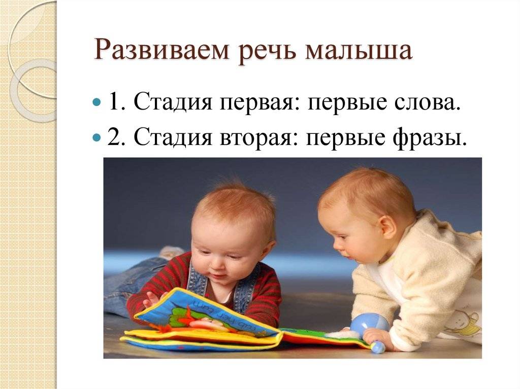 Речь ребенка: как учить ребенка говорить (методики, нормы)