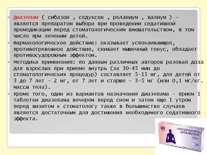Реланиум: инструкция по применению, цена ампул в/в, отзывы и аналоги - medside.ru