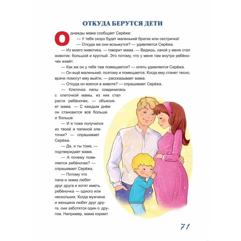 Как правильно объяснить и рассказать ребенку, откуда берутся дети / mama66.ru