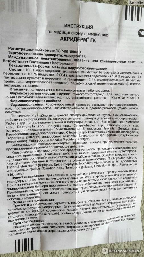 Акридерм для детей