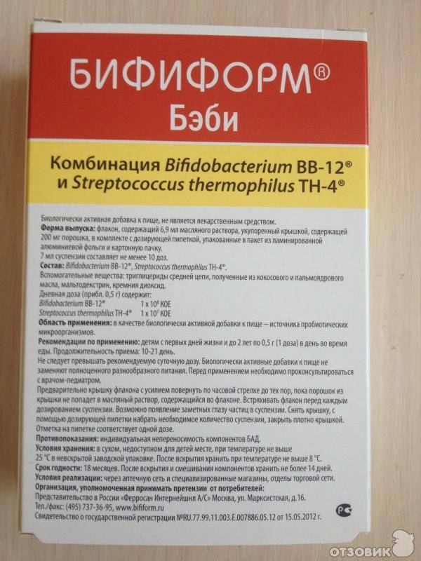 Бифиформ® (bifiform®)