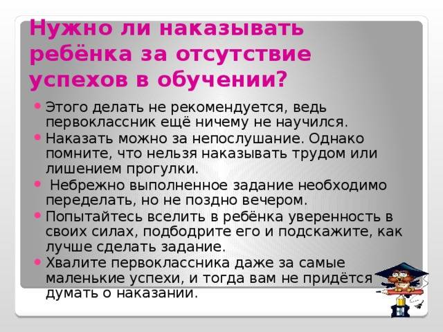 Как наказывать детей: правила и способы наказания без насилия, можно ли бить ребенка.